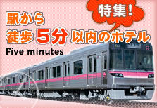 駅から徒歩5分以内のラブホテル特集