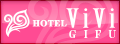 HOTELViVi岐阜